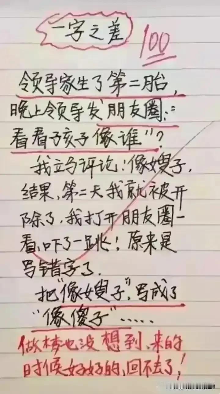 一字之差太有创意，搞笑不已。
小伙子无意的一个回复，
把工作给丢了，真是意想不到