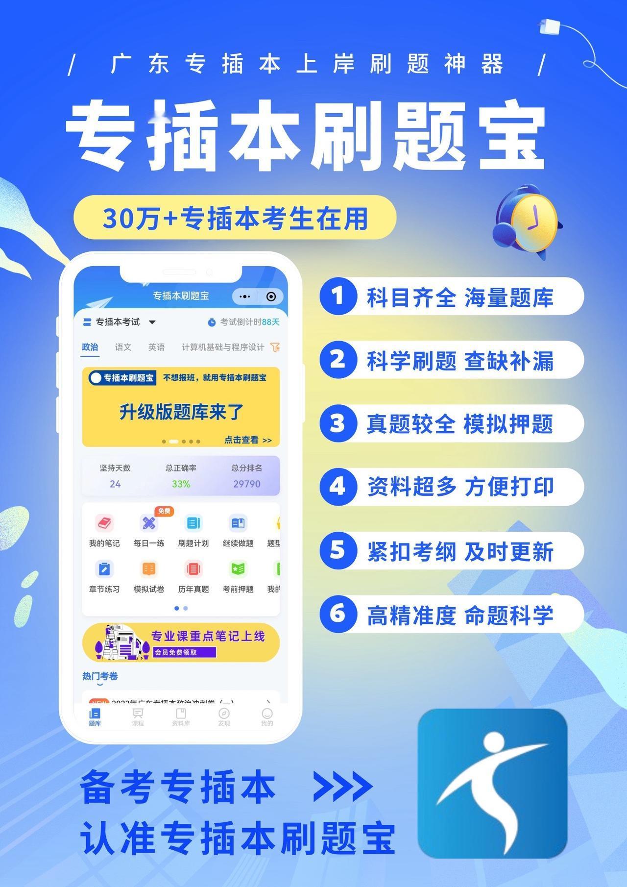 不报班，就用专插本刷题宝专插本 专科生 大学 专插本刷题宝