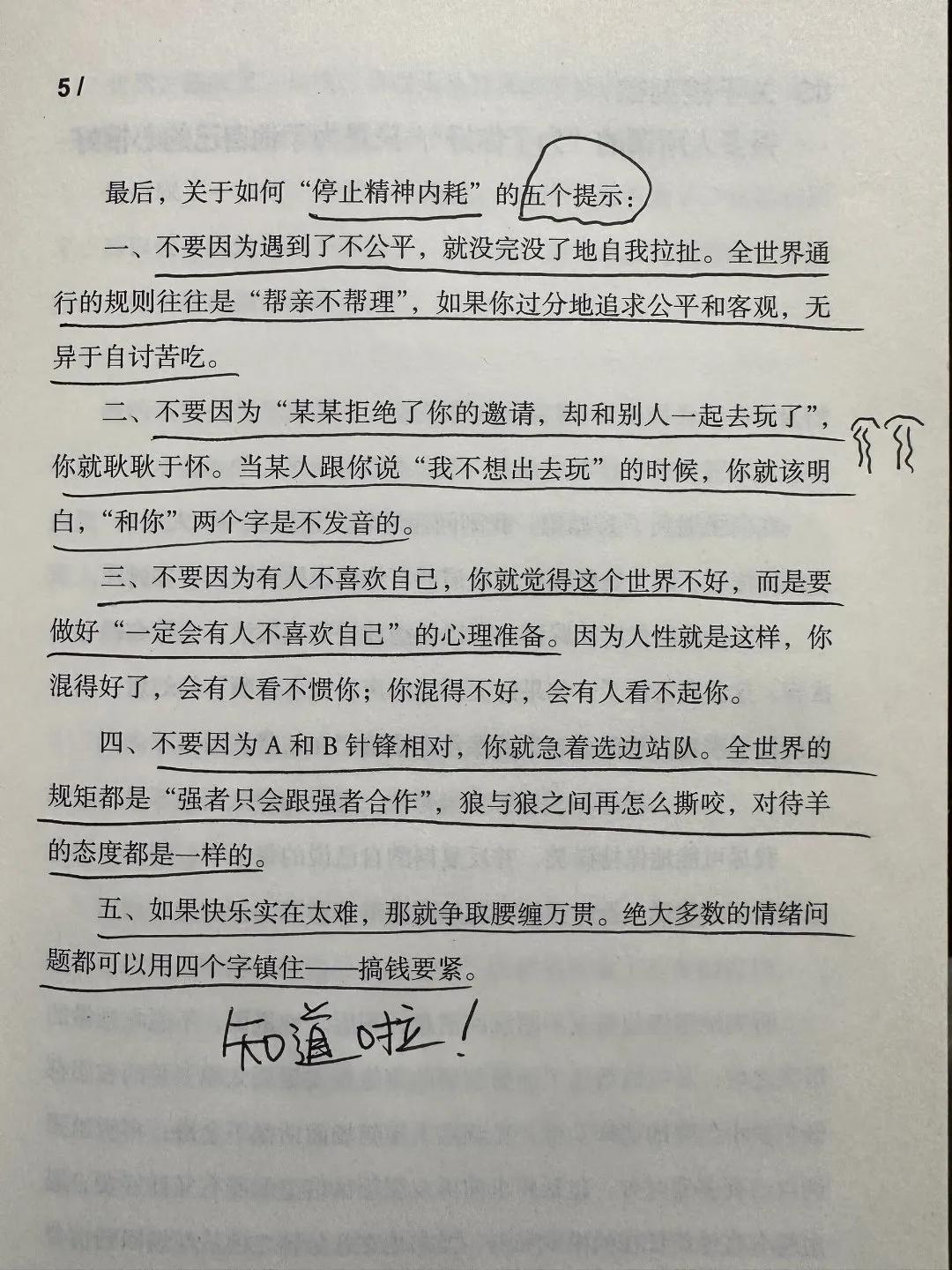 每次精神内耗，都会翻出这篇。
真的太管用了！