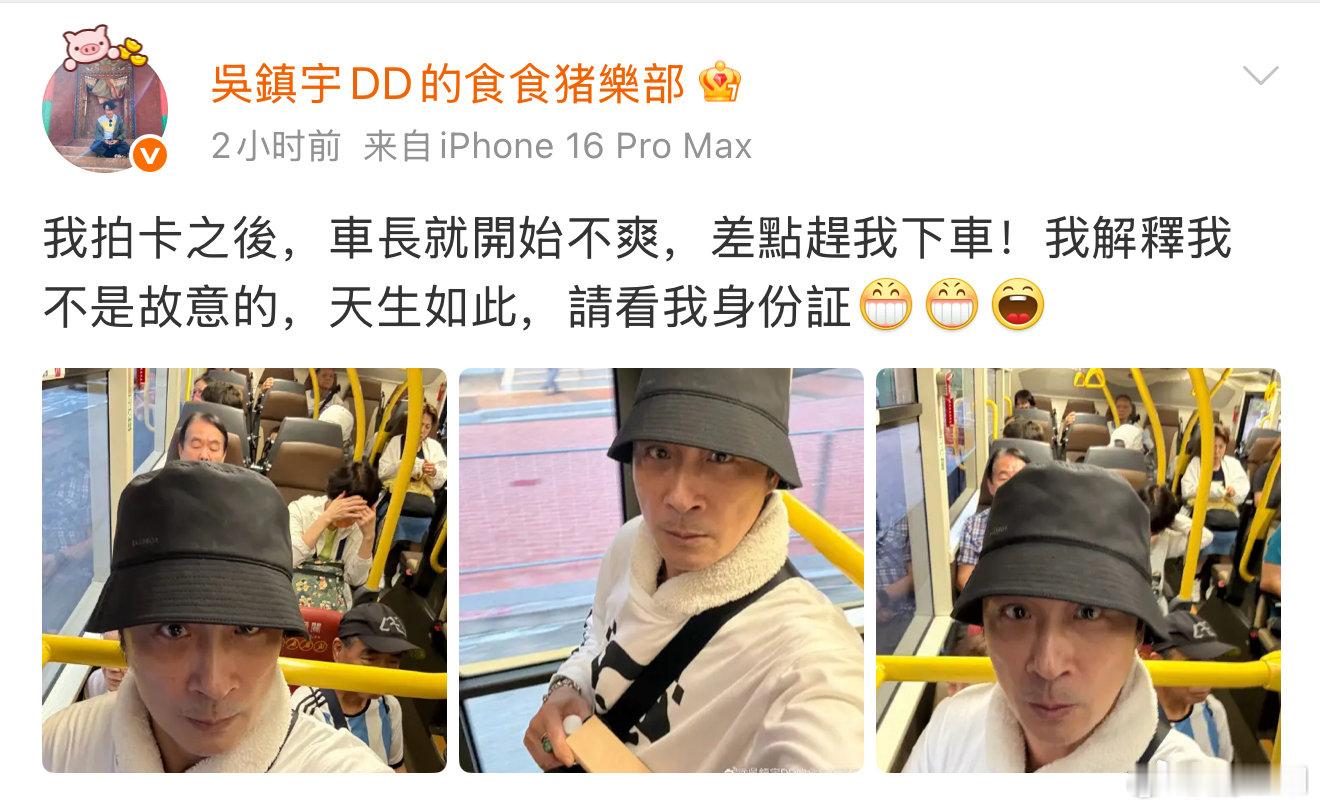 吴镇宇刷老人卡坐公交吴镇宇刷老人卡坐公交，没想到他也到了这个年纪[允悲]吴镇宇差