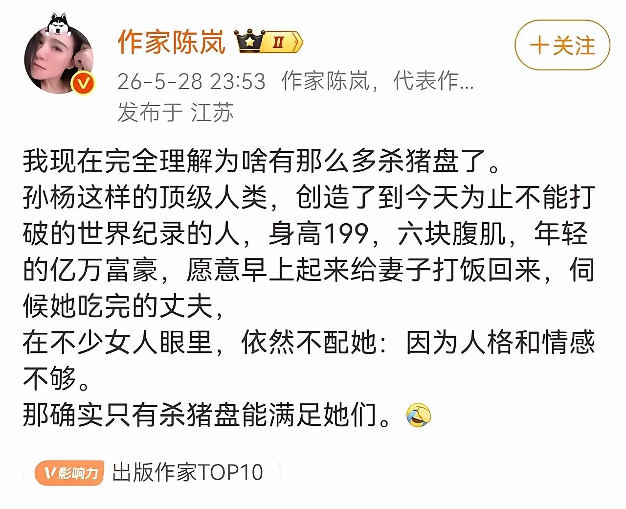 陈岚夸孙杨？
我记得她以前可是女拳旗手般的存在啊！
不过提到“杀猪盘”这三个字，