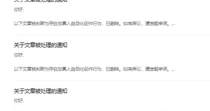 微信公眾號批量刪除AI寫作文章，回應：不得用AI代替真人創作