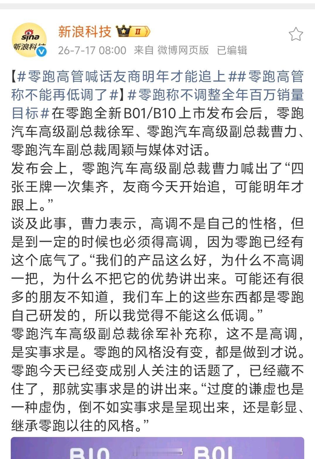 零跑称不调整全年百万销量目标零跑上半年销量356487辆，全年目标100万辆，目