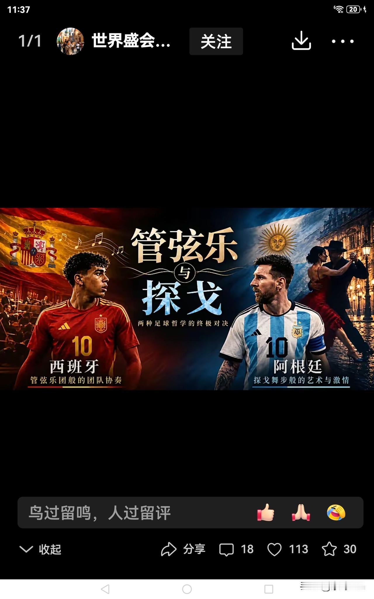 再过3小时战斗就要打响，我依旧不忘初心，支持阿根廷队，为老将梅西加油！尽管身边的