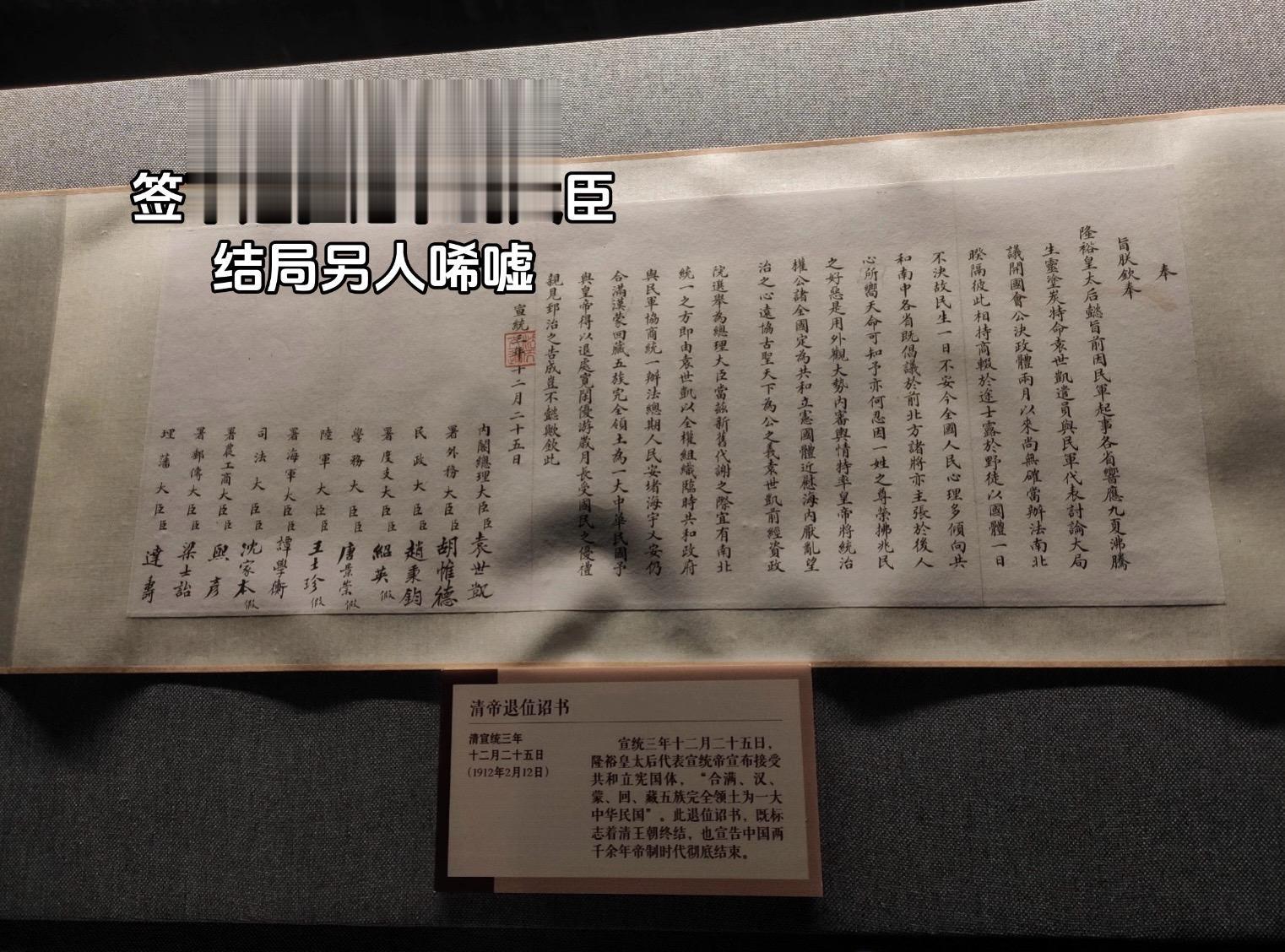 溥仪退位诏书，大清就此覆灭，中国延续了几千年的封建帝制，就此结束