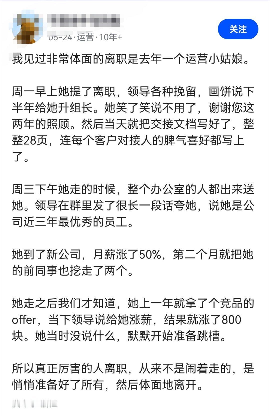 有一句话我很认同:“真正厉害的人离职，从来不是闹着走的，是悄悄准备好了所有，然后