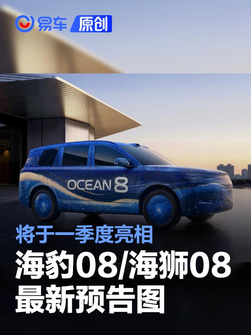 比亚迪海豹08/海狮08最新预告图 将于一季度亮相