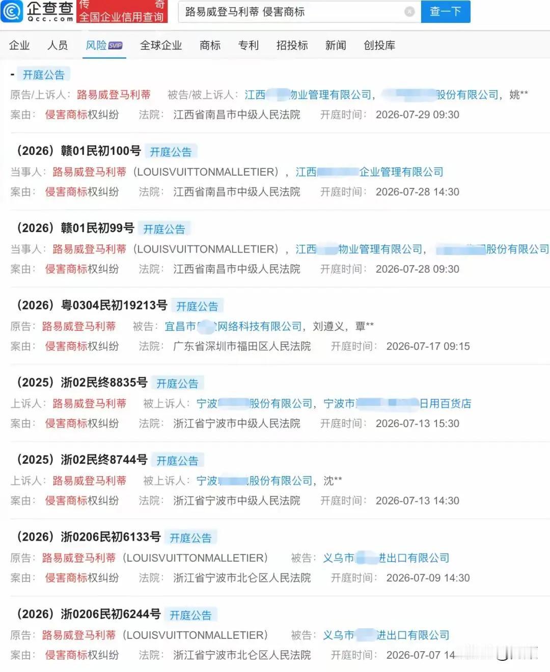 批量起诉，法国LV公司是要搞乱中国的生产生活秩序吗？