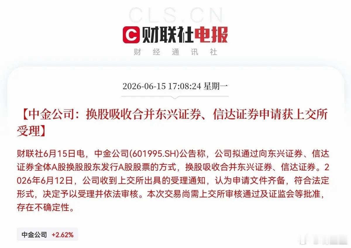 重磅利好落地！券商板块明日有望再度爆发券商板块重大利好来袭！6月15日晚间，中金