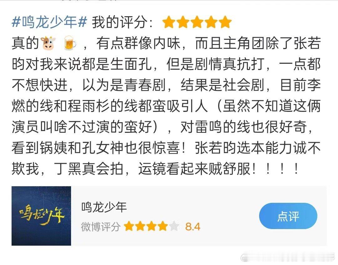 #张若昀新剧热度破万# 张若昀的新剧也太棒了吧！鸣龙少年今日份热度破万，这也太给