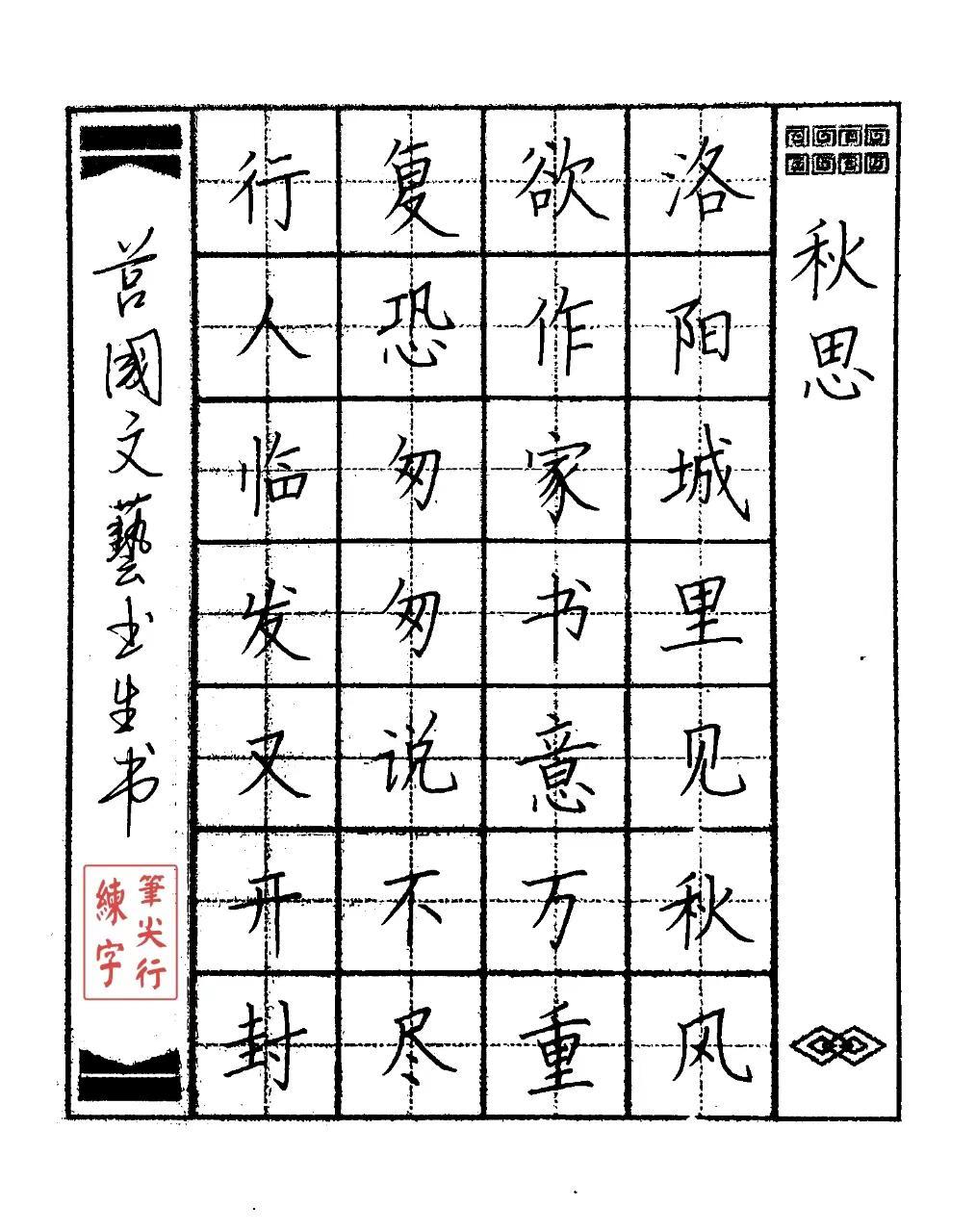 笔尖行练字