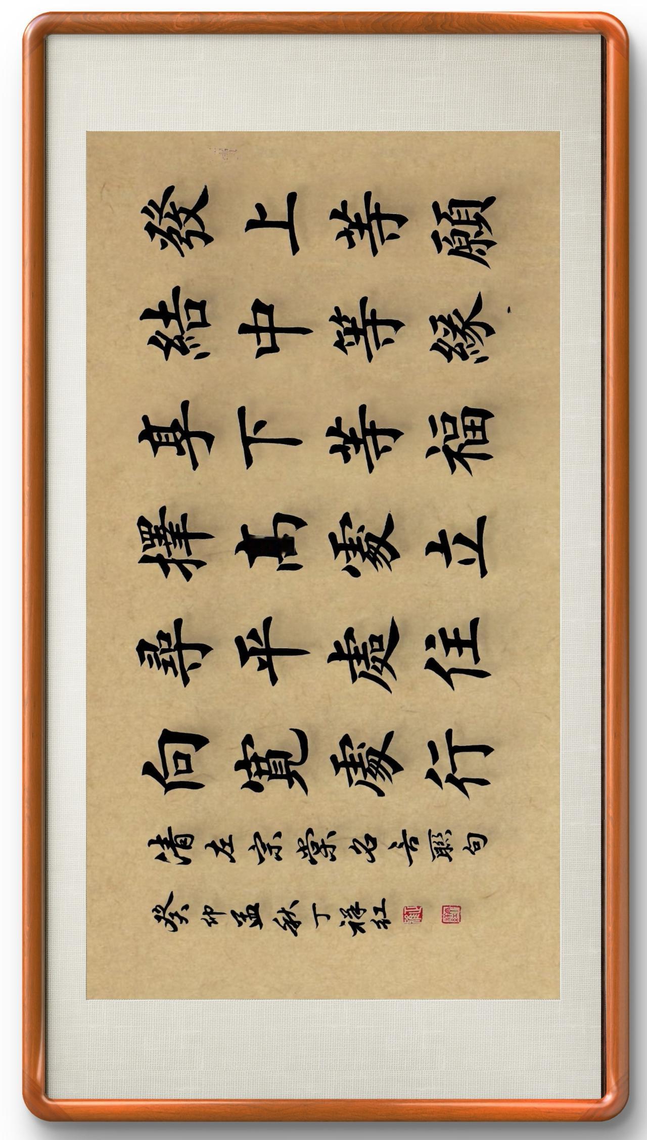 书法正能量 中华文化