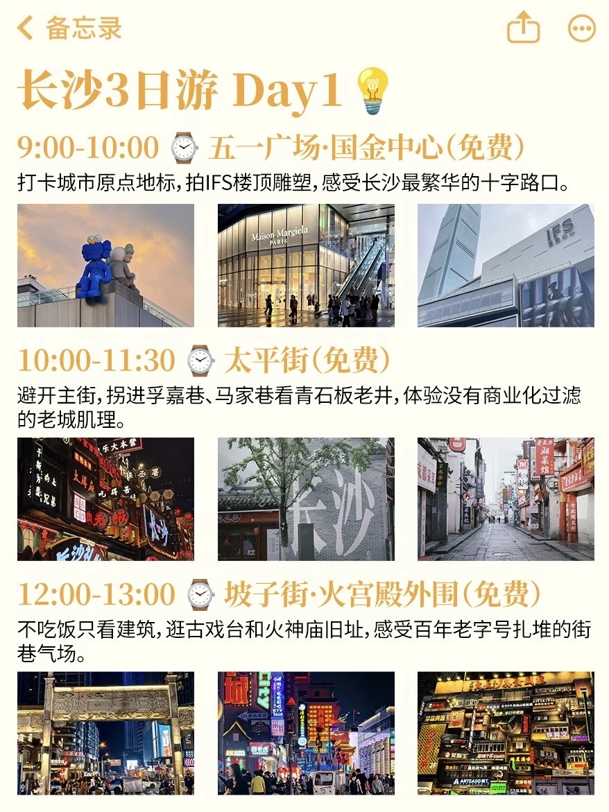 长沙《三天两晚》超详细旅游攻略！建议直接抄！