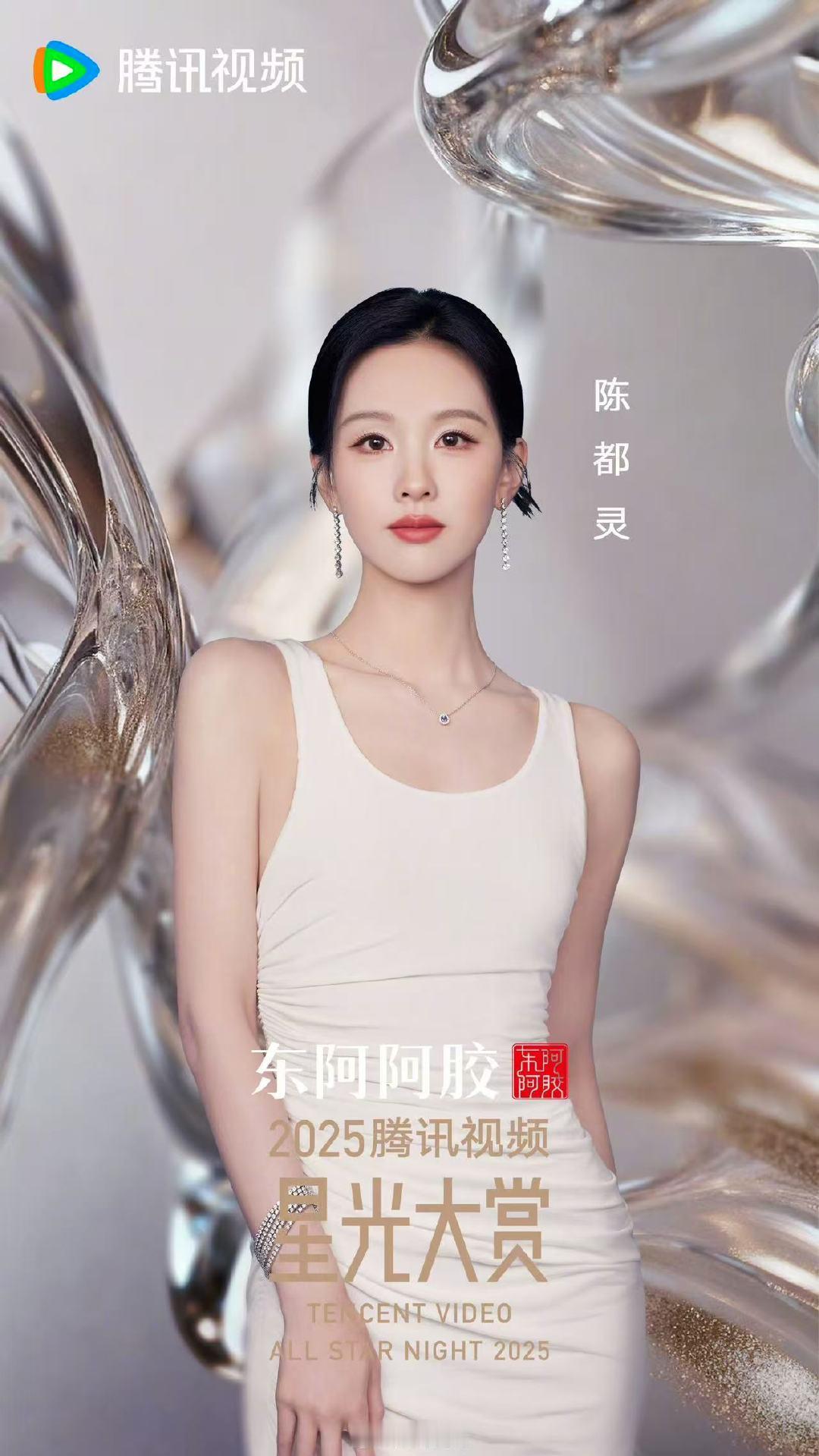 陈都灵星光大赏官宣照陈都灵星光大赏公式照陈都灵星光大赏官宣照，我们海口见 