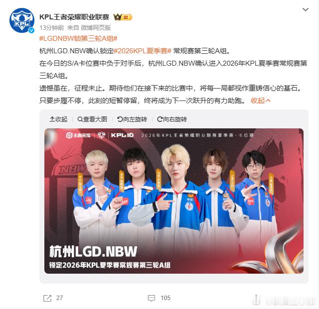 KPLLGDNBW锁第三轮A组遗憾输掉卡位赛，但LGDNBW顺利守住A组名额。整