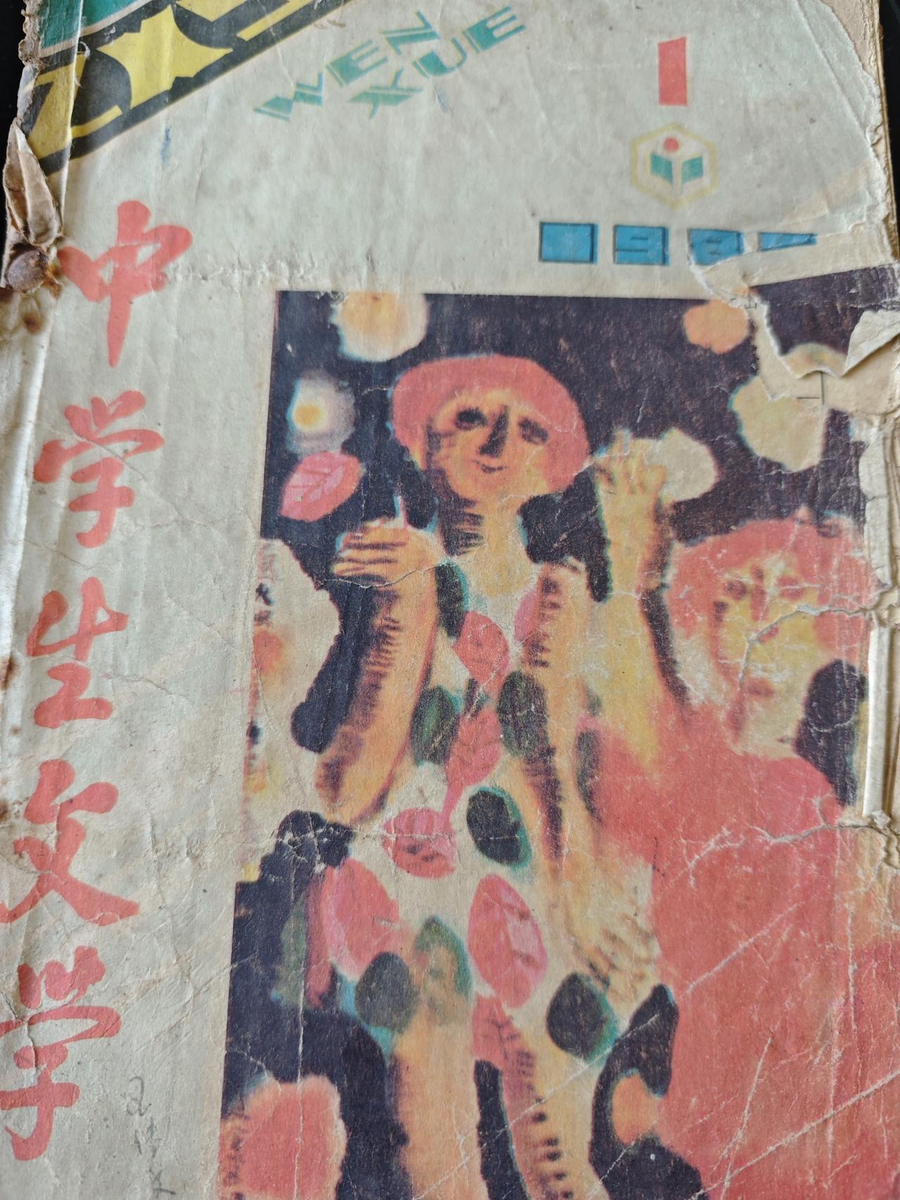 1986年山西临汾语文报创办的《中学生文学》封面