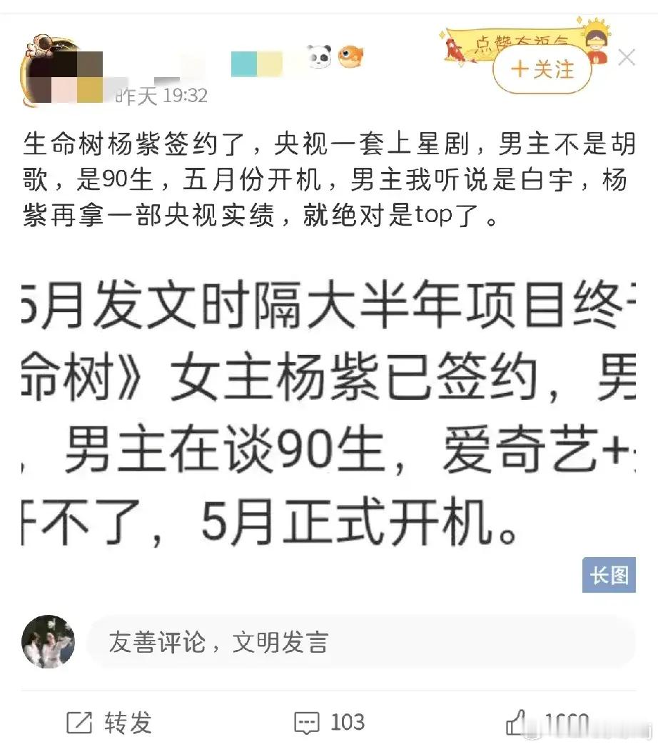 杨紫下部剧有眉目了，从国色芳华到家业再到生命树，很明显，杨紫这是去偶像化，准备拿