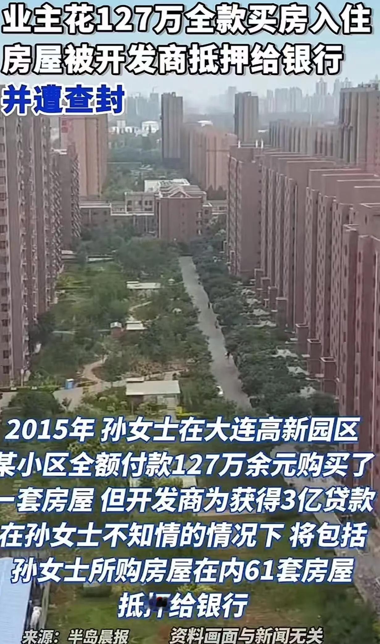 “这房子是我真金白银买的，我们一家人住了快十年，凭什么拍卖？！”

辽宁大连的孙