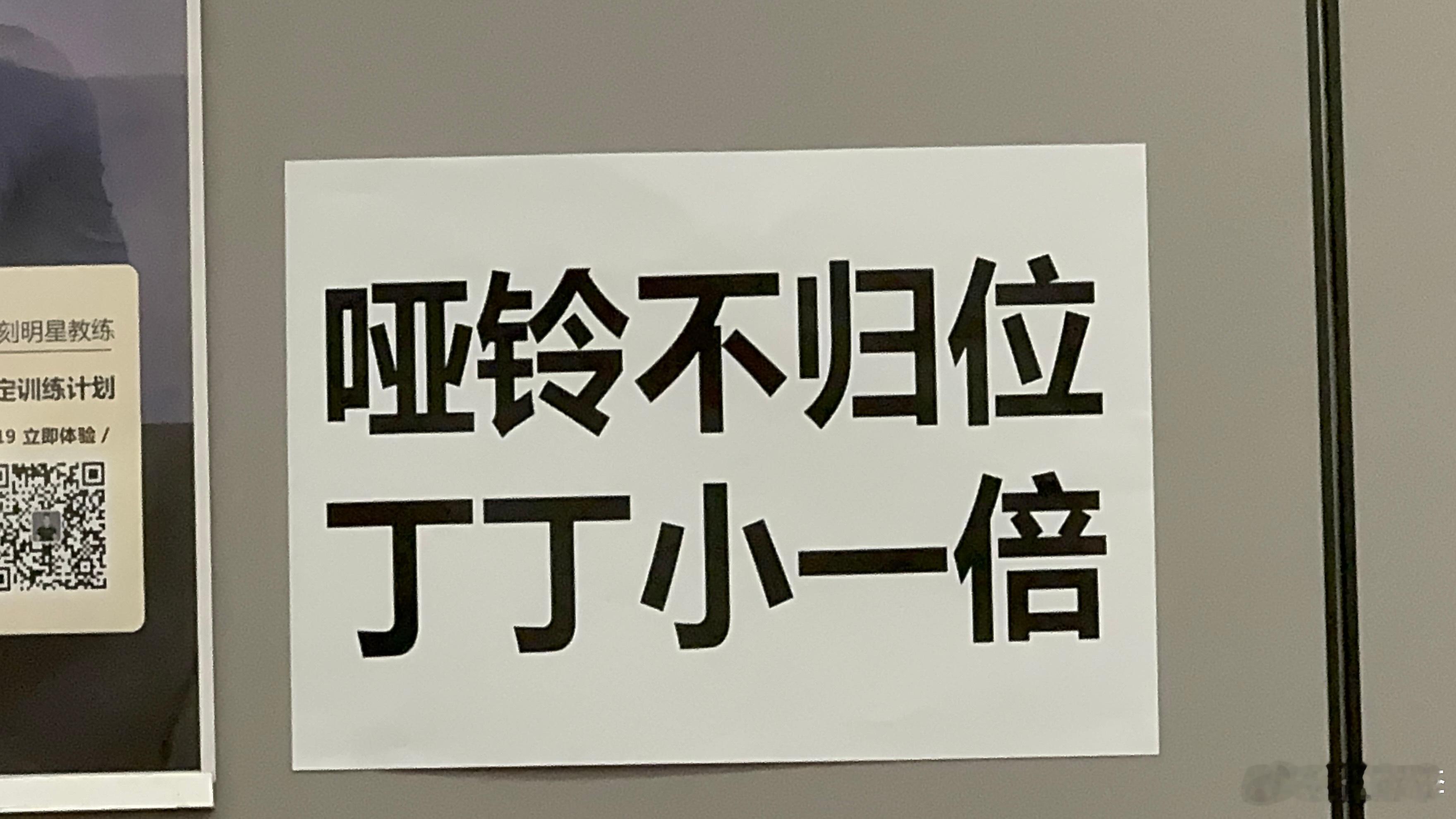任何文案都得结合场景才能发挥更好的作用。图里这十个字，放到健身房来说，顶的上千言