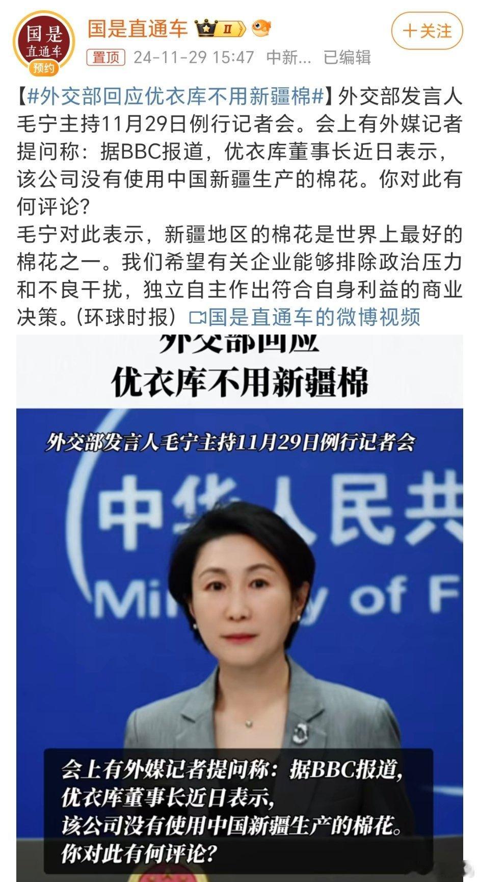外交部回应优衣库不用新疆棉 前段时间我去优衣库准备买衣服，店员服务很懒散，沟通起