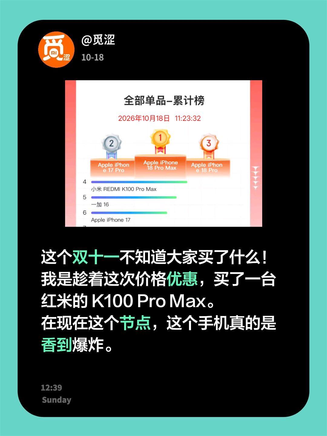 iPhone 也真的是强，年年排行前几名。小米 小米手机