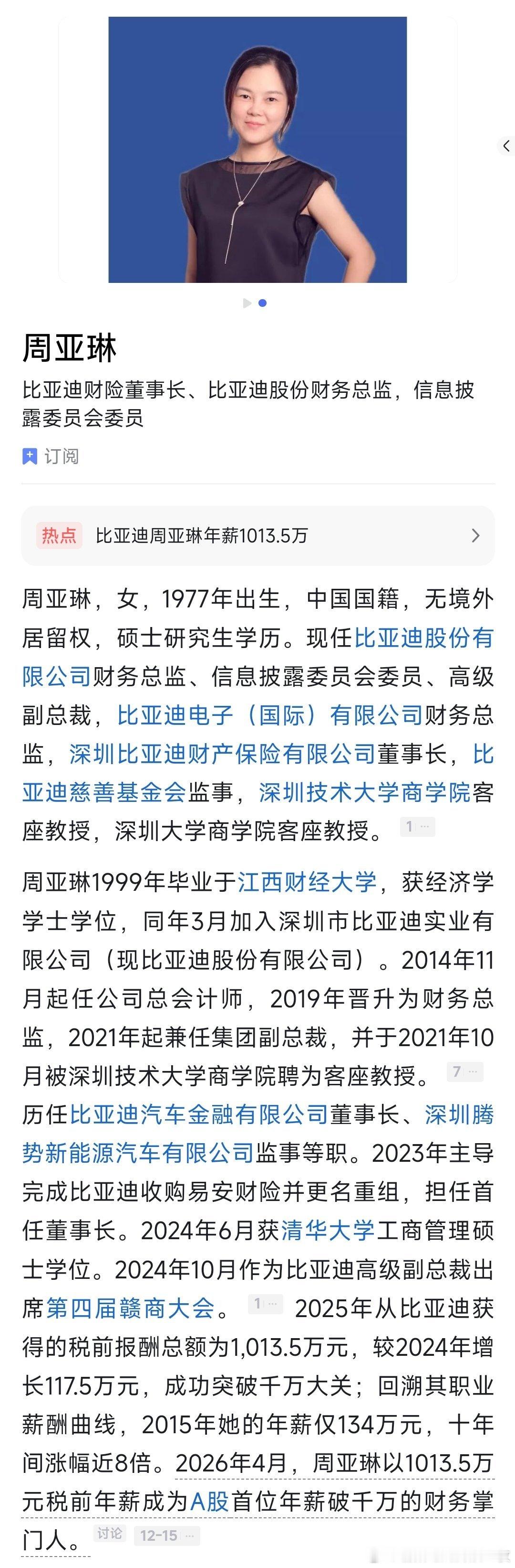 日前，比亚迪发布2025年年报，高管薪酬成为市场焦点。公司高级副总裁兼财务总监周