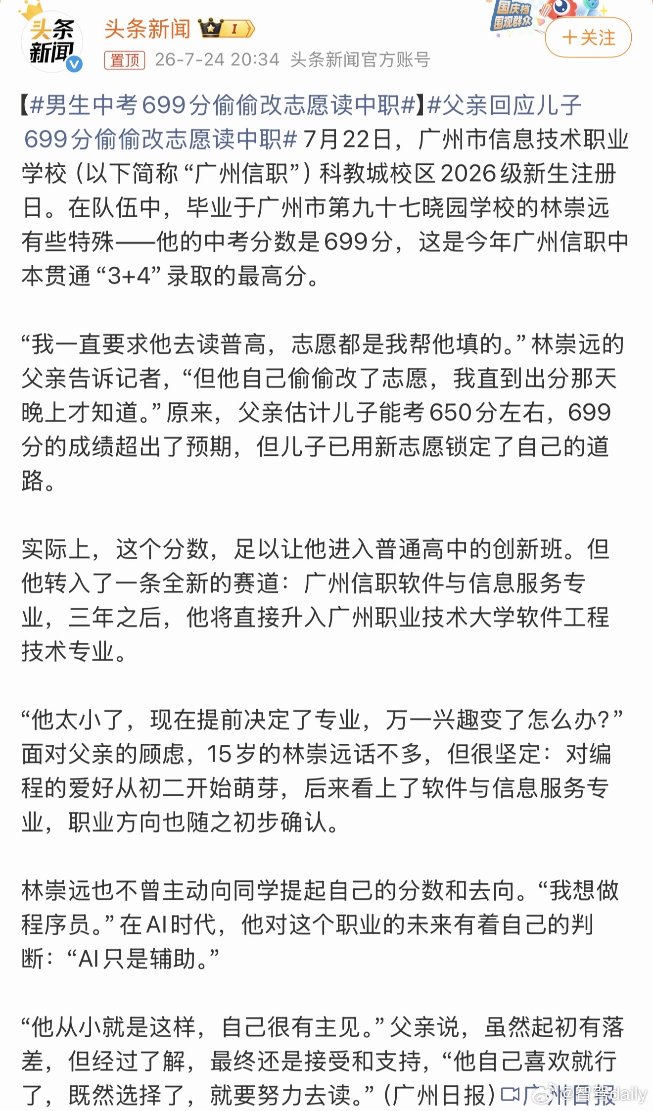 男生中考699分偷偷改志愿读中职国家现在大力发展职业教育培养专业人才，他这种分数