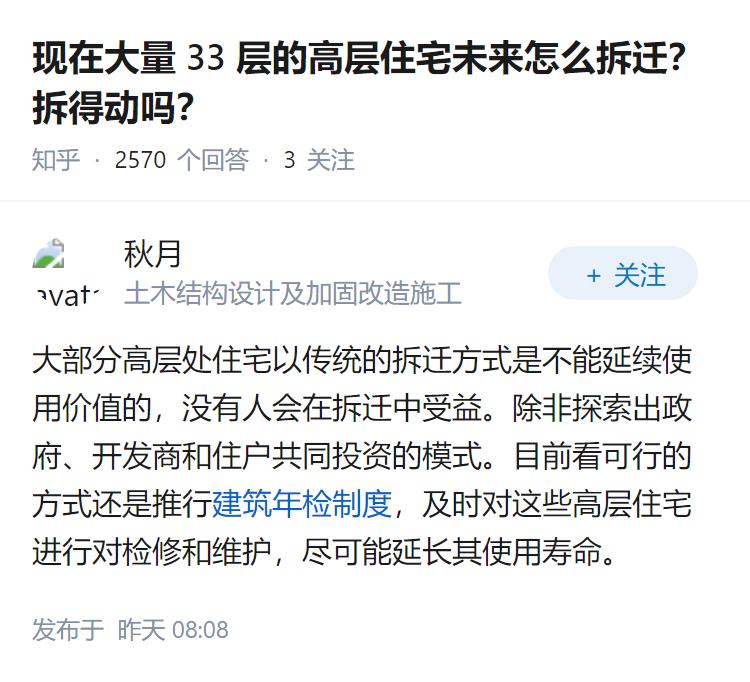 现在大量 33 层的高层住宅未来怎么拆迁？拆得动吗？
