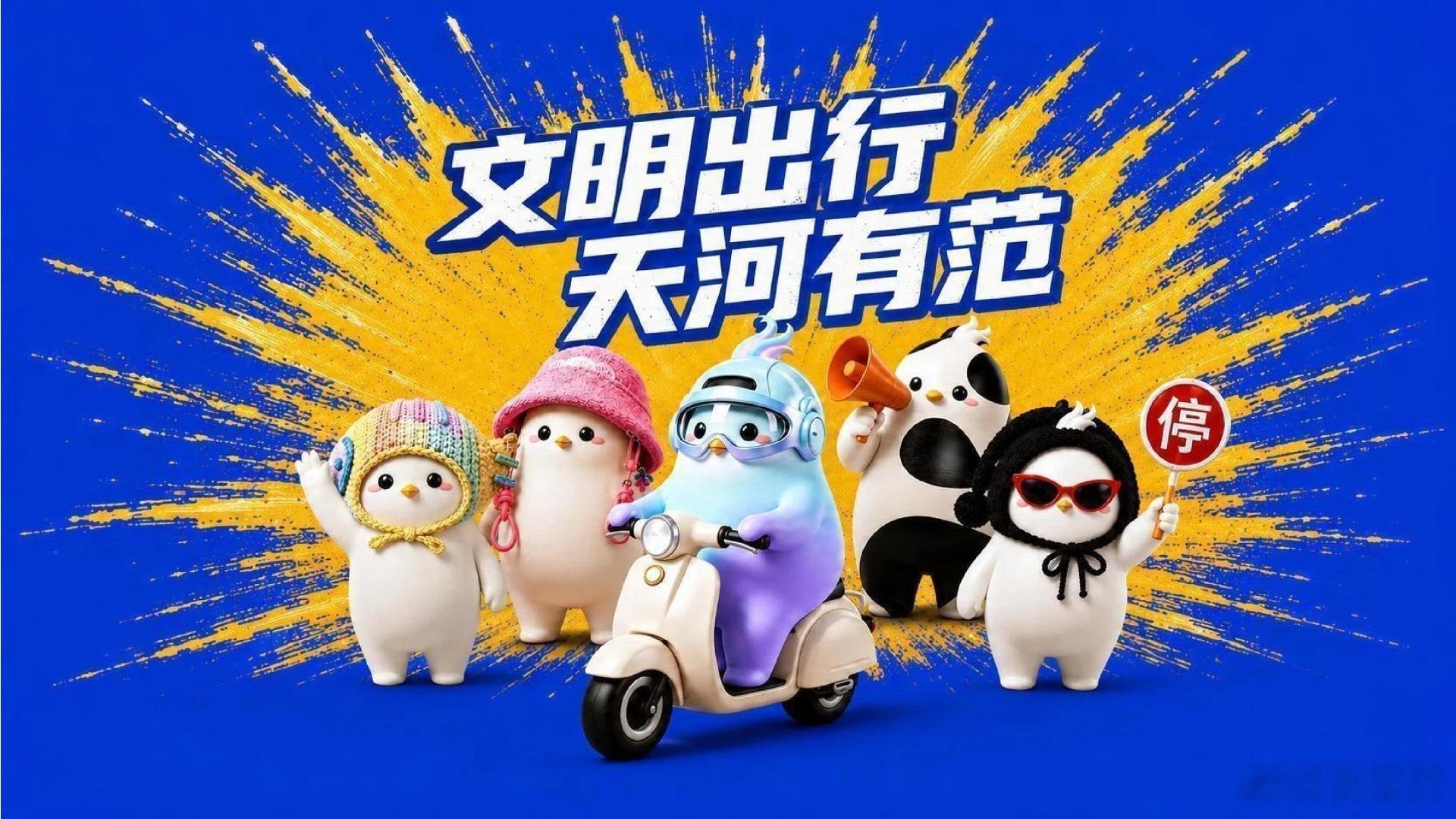 广州首个文明出行IP在天河诞生 太会了！天河昨天上线文明出行IP“河宝”，蓝紫渐