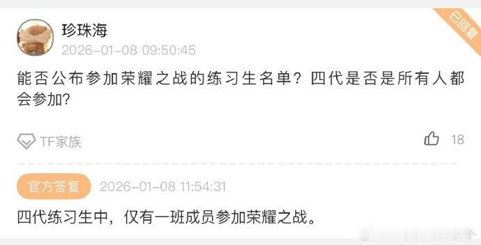 TF四代一班成员参与荣耀之战TF四代只有一班成员参与荣耀之战 TF四代一班成员参