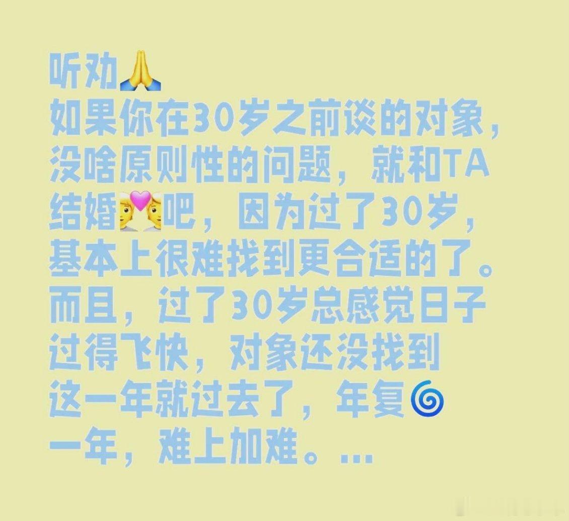 30岁后找对象比赚钱还难 男人有钱多大都不晚，这话是说给大龄圣女的男人30岁之前