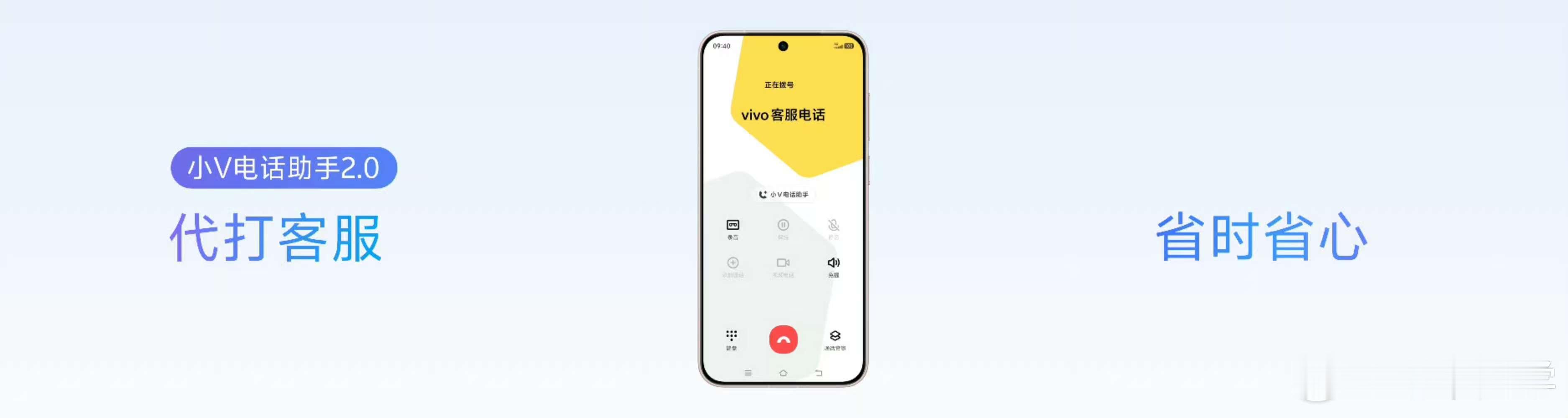 vivo 开发者大会上发布的小 V 电话助手 2.0 这个功能太好了。经常打客服