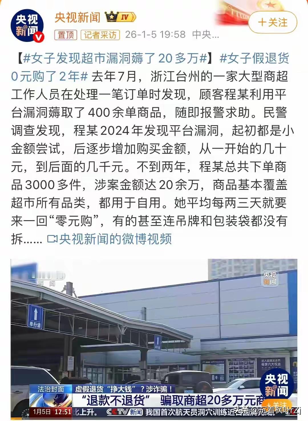 2024年至2025年，台州程某利用外卖平台售后漏洞，476笔订单退款不退货骗2