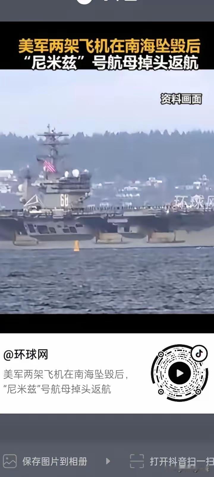 尼米兹航母灰溜溜的走了，想起老人家当初写的那篇：“别了、司徒雷登”。

这是尼米