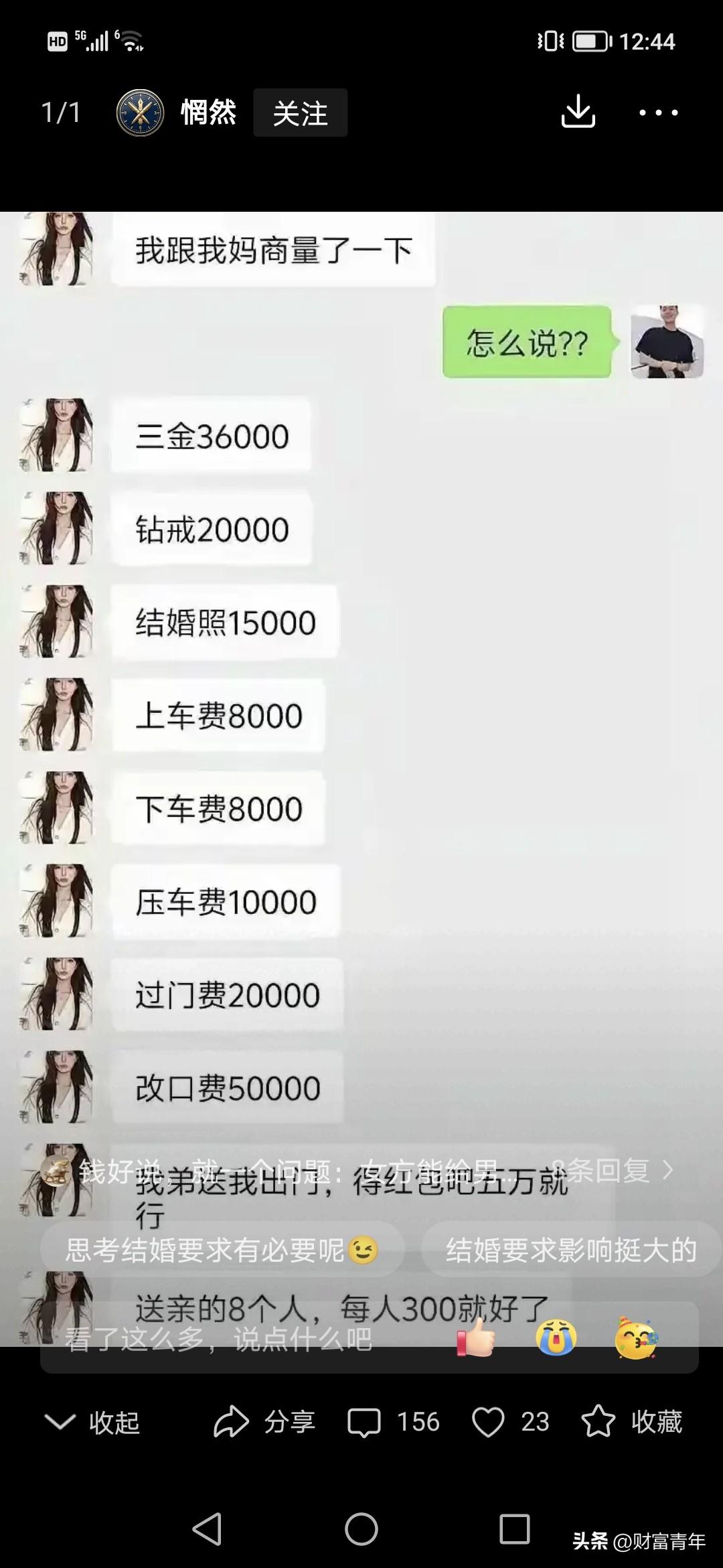还没结婚就10万不见了！你说现在的女人结个婚，为什么这么大胆要钱？！对此，你想说
