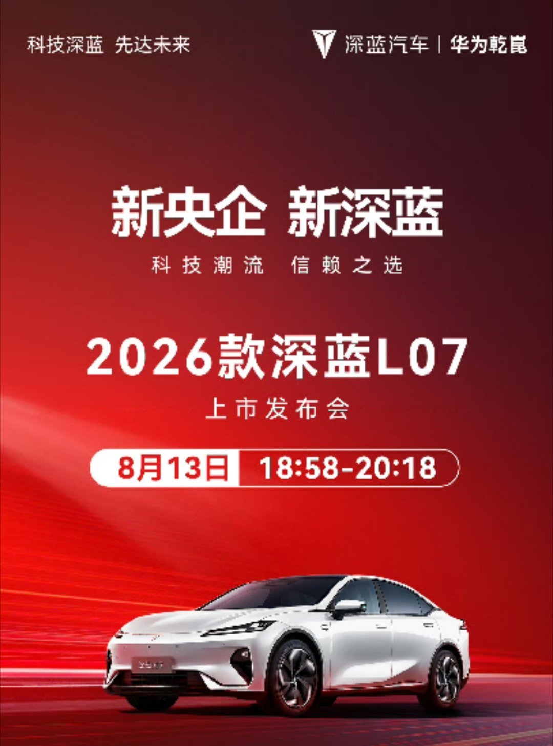 深蓝L07全系标配华为乾崑智驾华为绝对是智能化最大的赢家估计很快全面标配华为这套