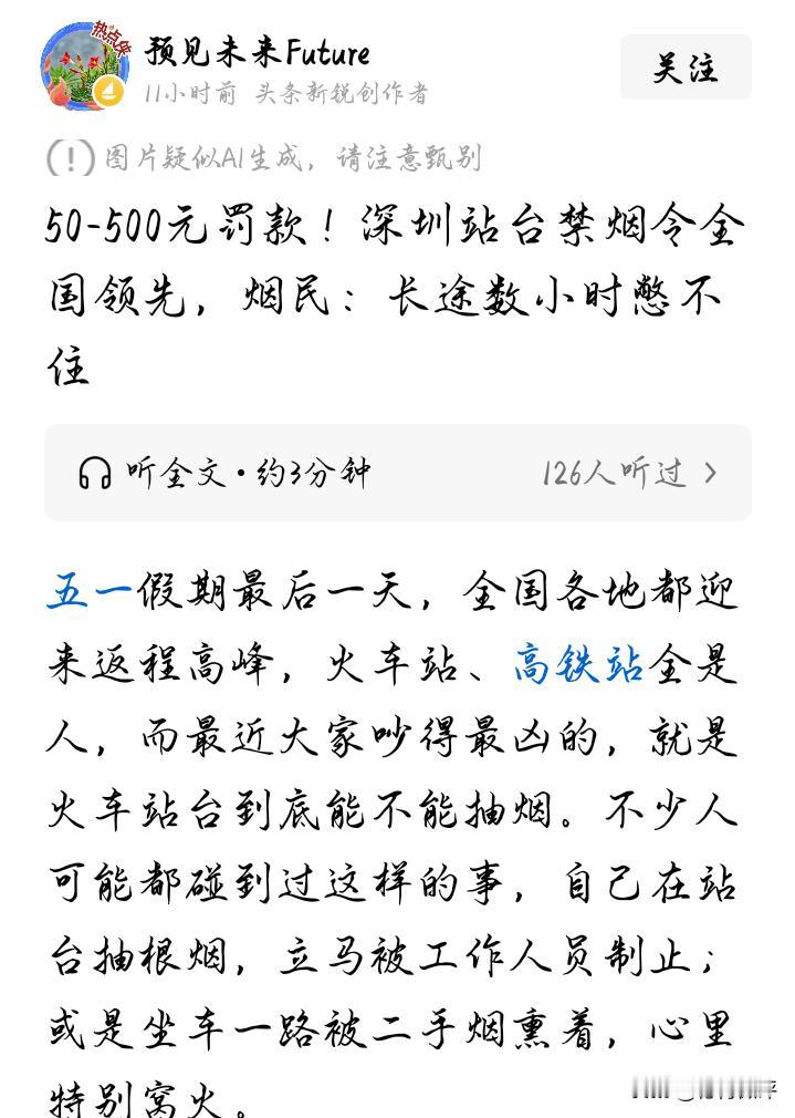 既然站台不让抽烟，那么车站商店销售香烟是否也要被取缔。不能只抓下游，不根治源头吧