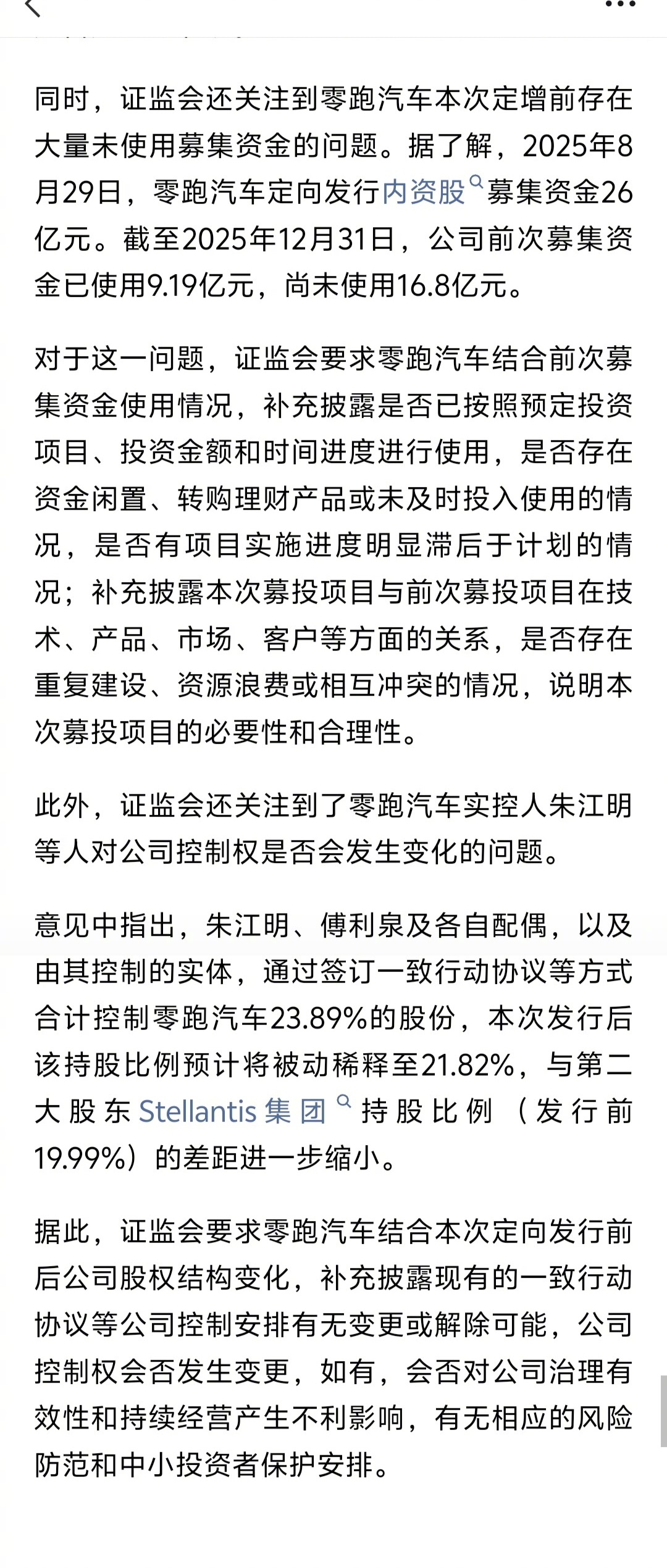 证监会四问零跑汽车:需说明毛利率变动合理性、是否存在调节业绩等行为（信息来自“东