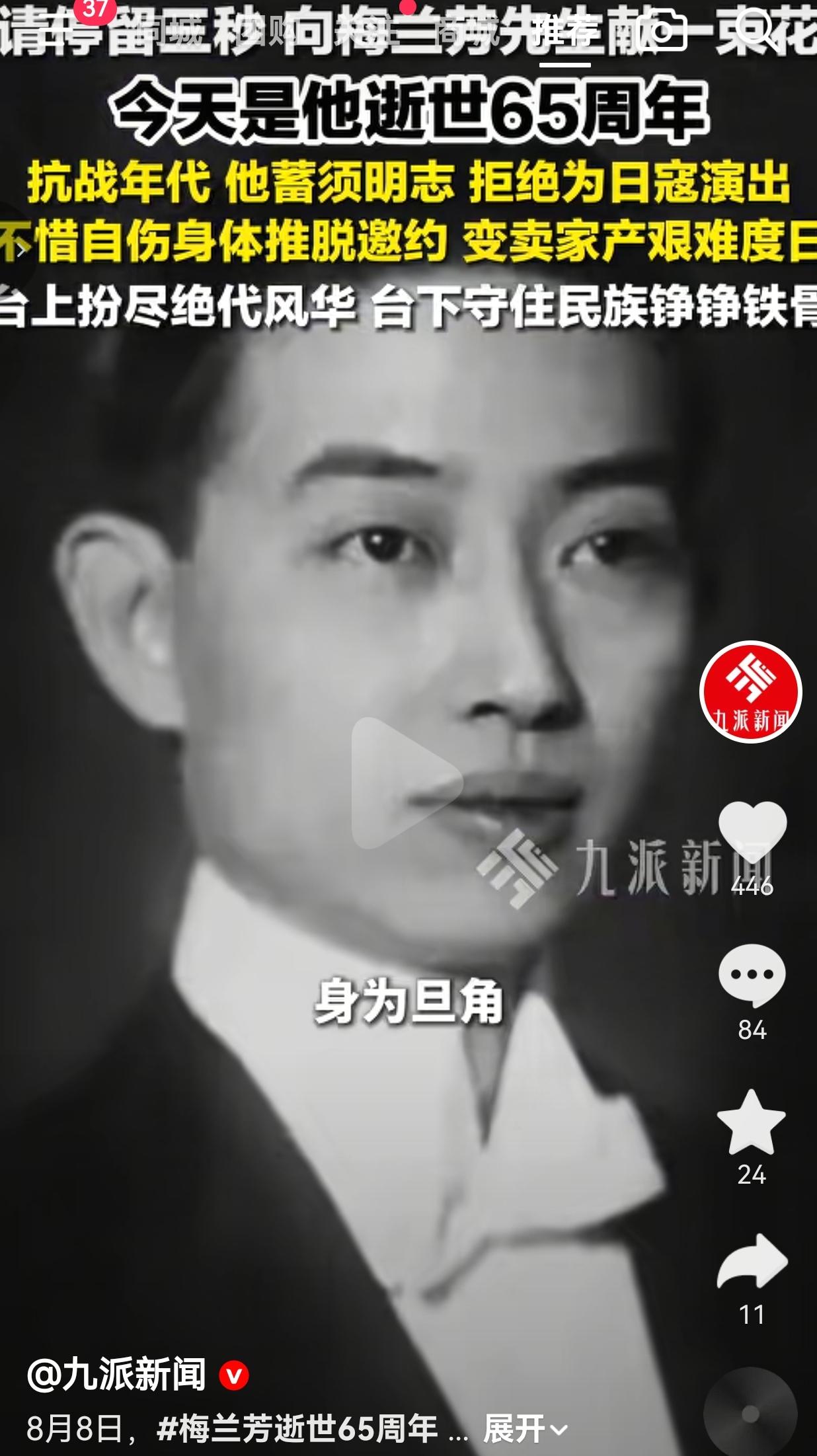 有一种风骨，不扛枪打仗，却同样守住了民族的气节。
 
8月8日，是京剧大师梅兰芳