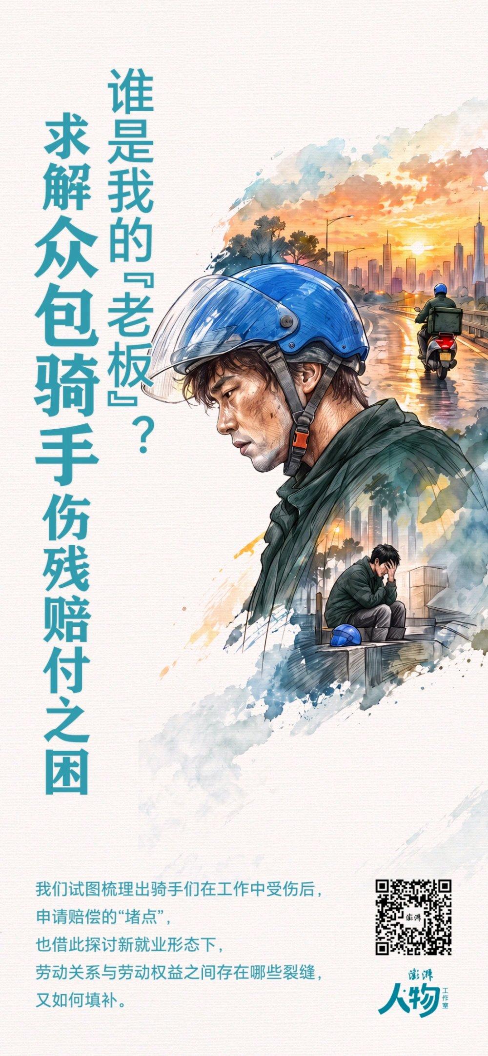 上周帮跑外卖的表哥整理伤残鉴定材料，才搞懂骑手圈里绕不开的“老板”谜题。
他雨天