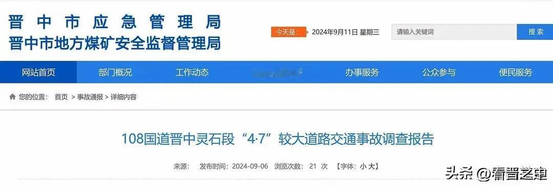 针对108国道晋中灵石段“4·7”较大道路交通事故，上级建议县公安局交警大队向灵