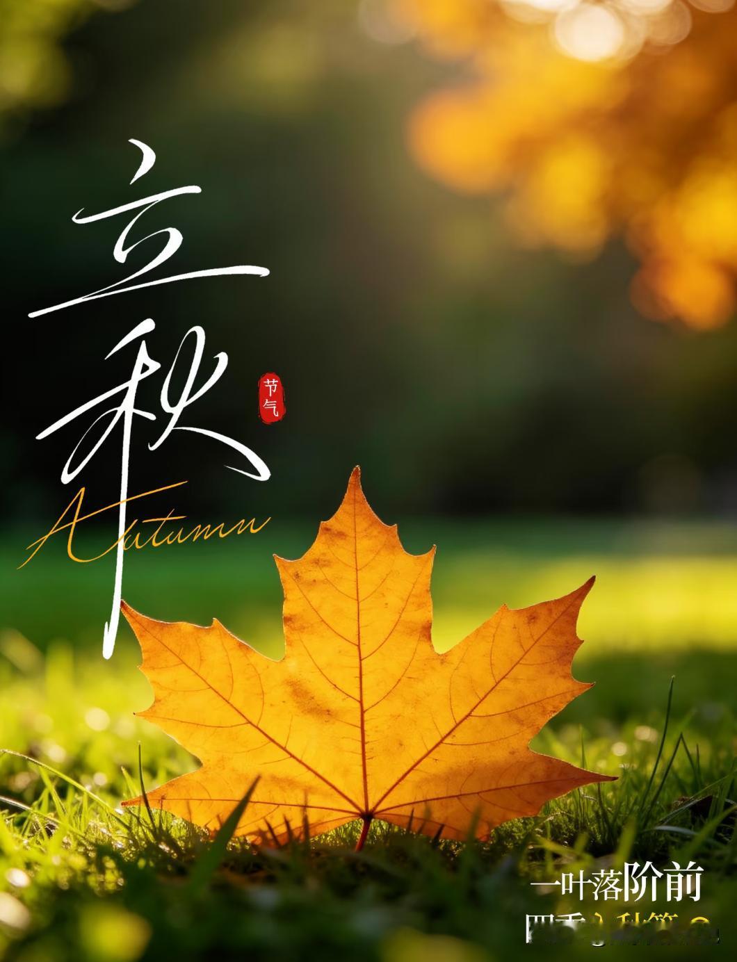 不是迷信！明日立秋前一天，记得：1要晒，2不去，3不吃，别大意
明天就是立秋前一