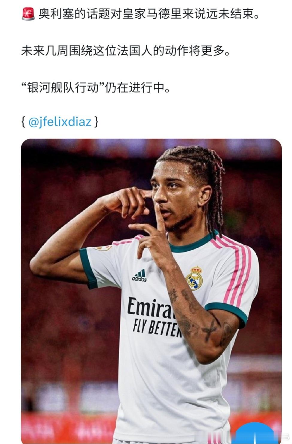 💣 何塞·穆里尼奥并没有把 Aurélien Tchouaméni 放在与 F