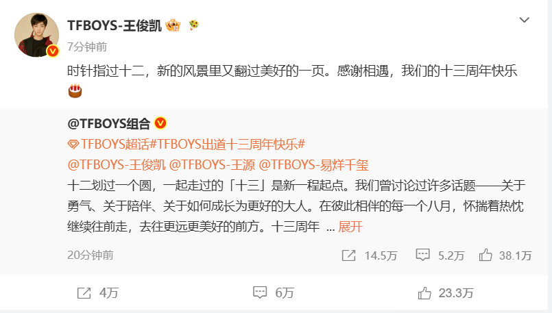 王俊凯我们的十三周年快乐王俊凯发文祝出道十三周年快乐  王俊凯我们的十三周年快乐