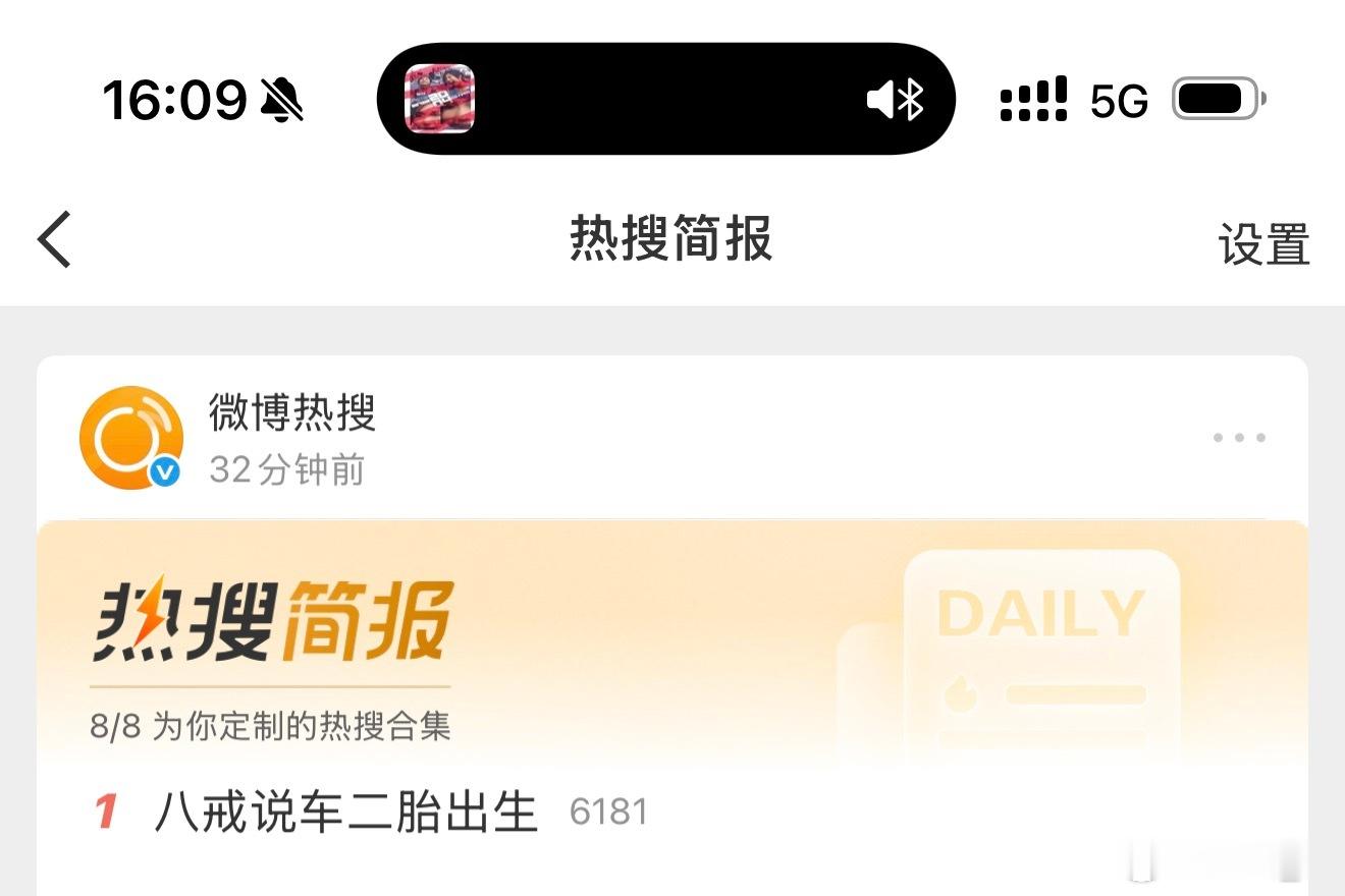 前有车评人结婚热搜也就算了，现在车评人生二胎也热搜？吐了🤮 