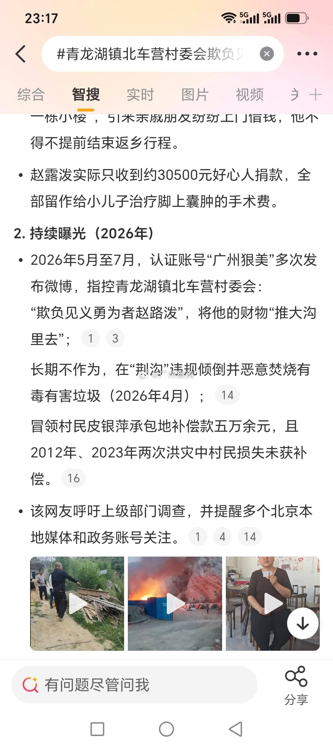 青龙湖镇北车营村委会欺负见义勇为者赵路泼2012年北京“7·21”暴雨中救出至少