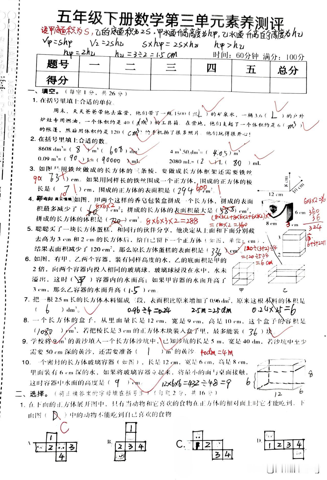 五下数学第三单元测试卷，满满都是解题思路！