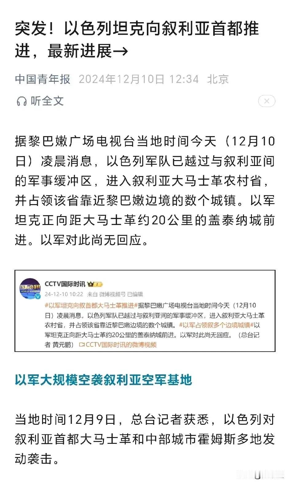 有一个网友留言
发出了一个极其尖锐的问题
现在以色列趁火打劫，去控制叙利亚土地