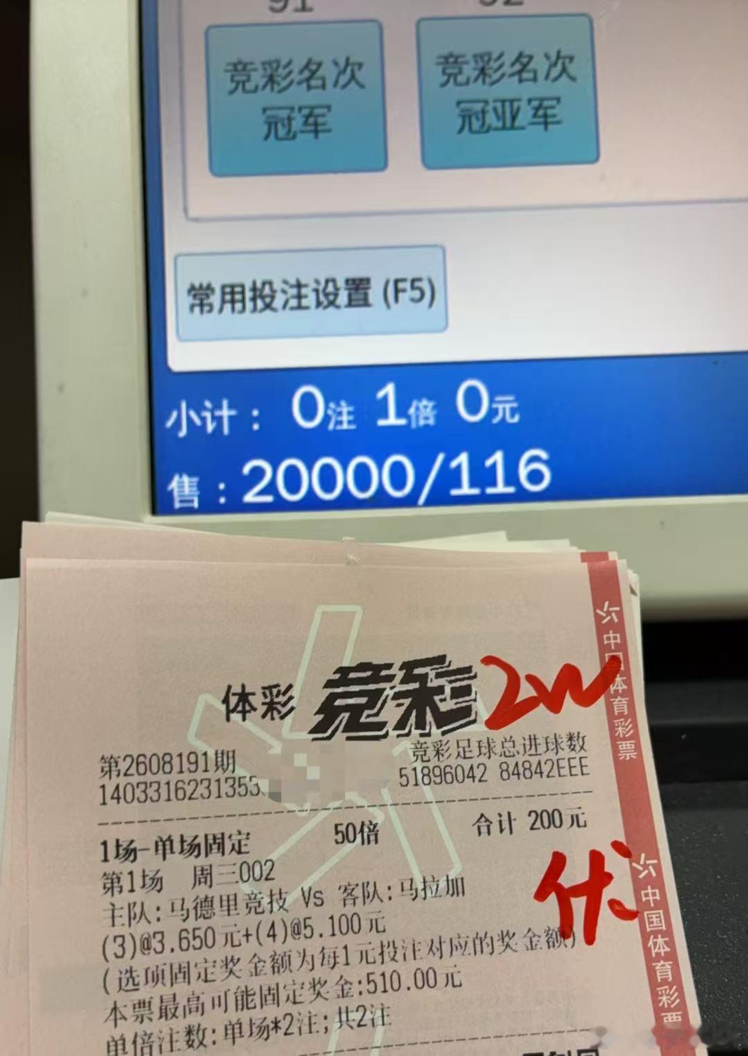 好久没实战了 来张进球数才子谢足球的斯是陋室