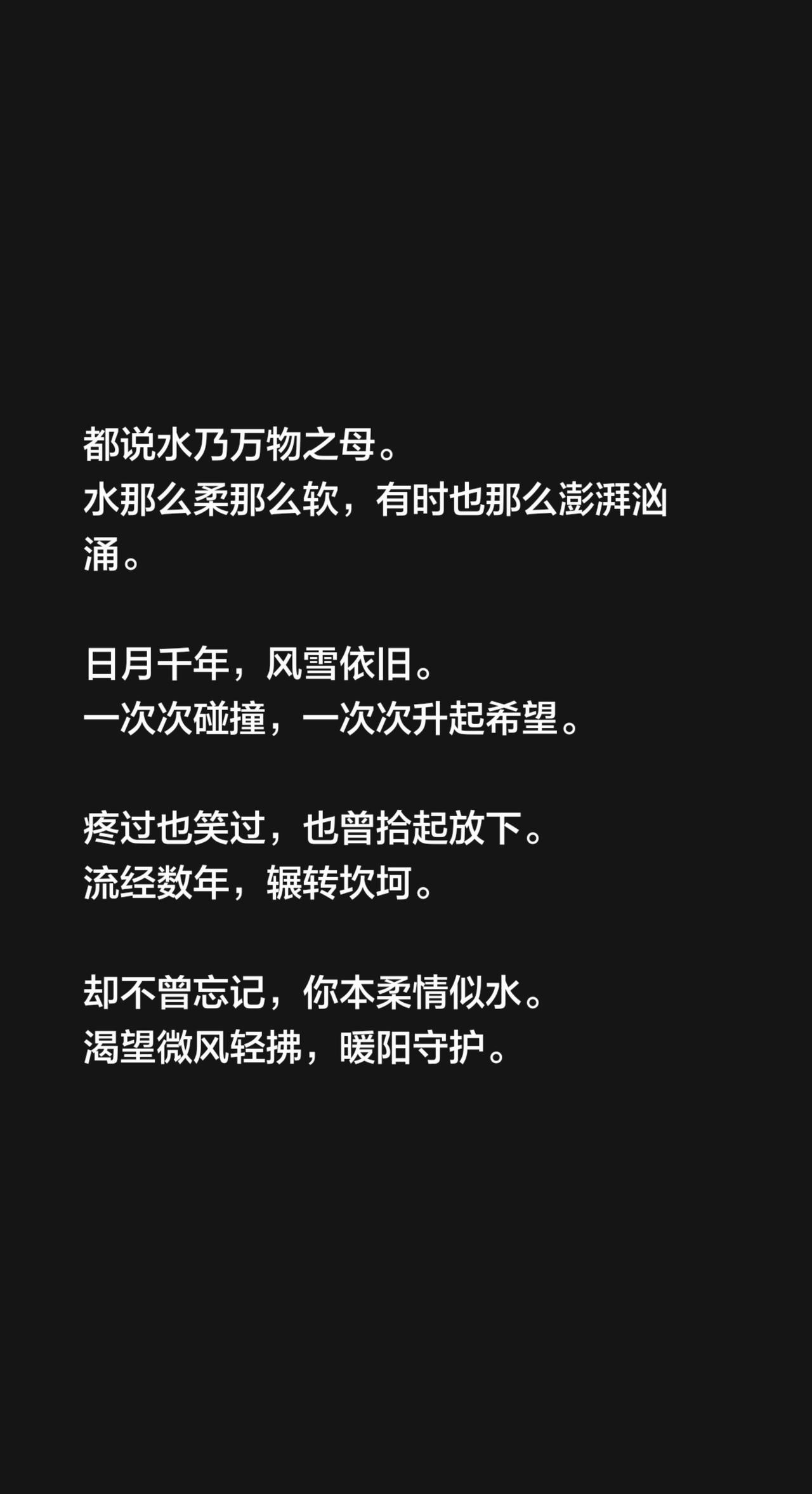 都说水乃万物之母。
水那么柔那么软，有时也那么澎湃汹涌。
 
日月千年，风雪依旧